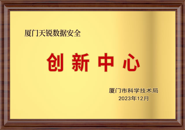 创新中心